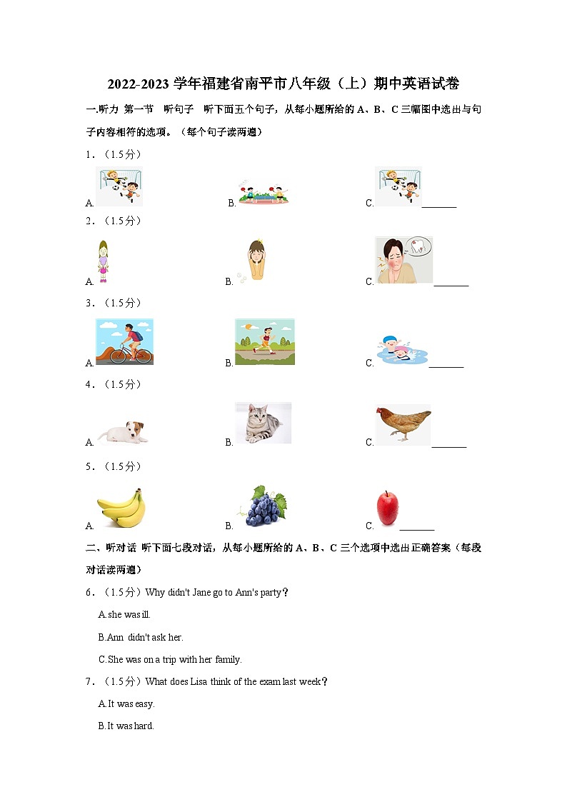 2022-2023学年福建省南平市八年级上学期期中英语试卷（含答案解析）第1页