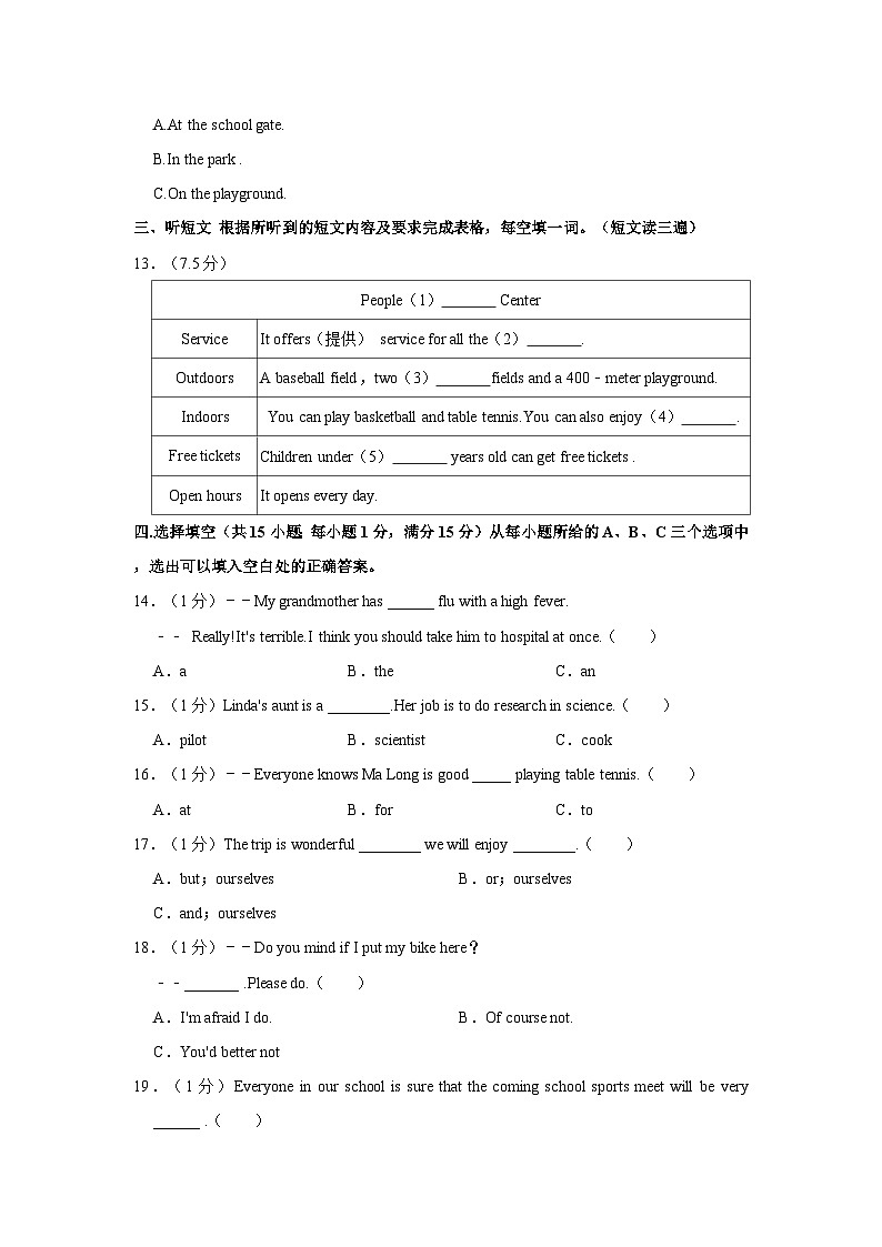 2022-2023学年福建省南平市八年级上学期期中英语试卷（含答案解析）第3页