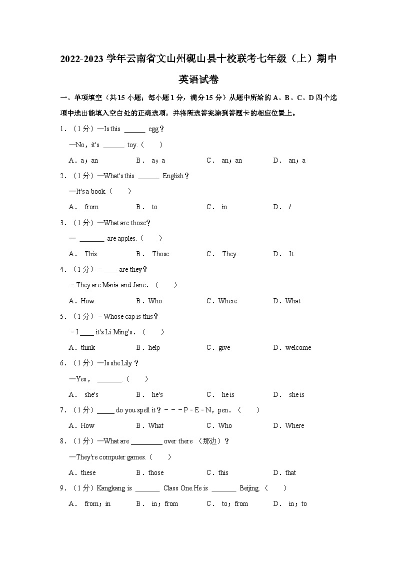 2022-2023学年云南省文山州砚山县十校联考七年级上学期期中英语试卷（含答案解析）01
