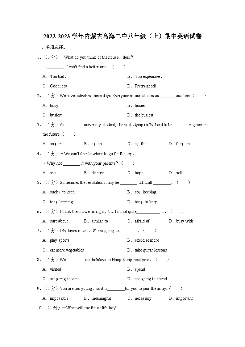 2022-2023学年内蒙古乌海第二中学八年级上学期期中英语试卷（含答案解析）01