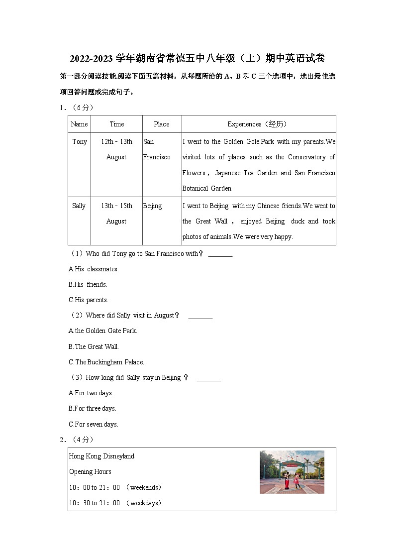 湖南省常德市武陵区第五中学2022-2023学年八年级上学期期中考试英语试卷第1页
