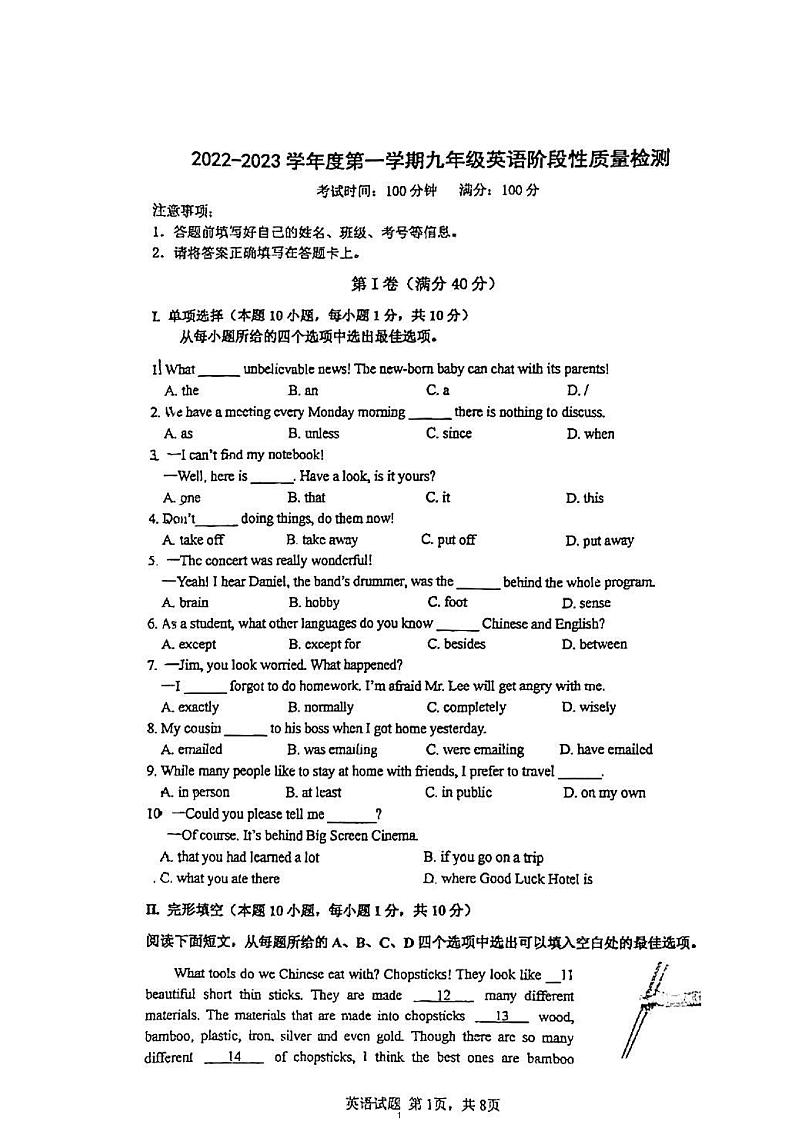 山东省青岛市市南区2022—2023学年九年级上学期期中英语试题第1页
