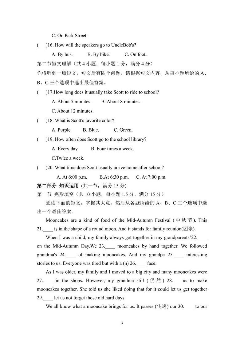 湖南省郴州市永兴县树德初级中学2023-2024学年八年级上学期10月月考英语试题第3页