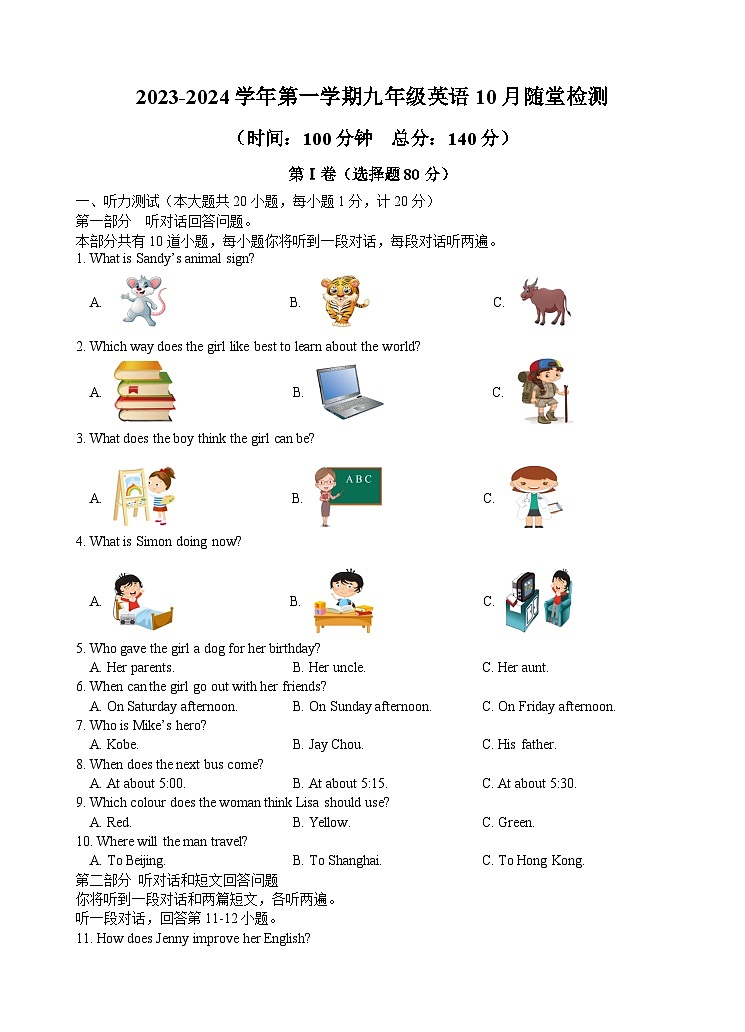 江苏省仪征市实验教育集团2023-2024学年九年级上学期10月质量抽测英语试卷（月考）01