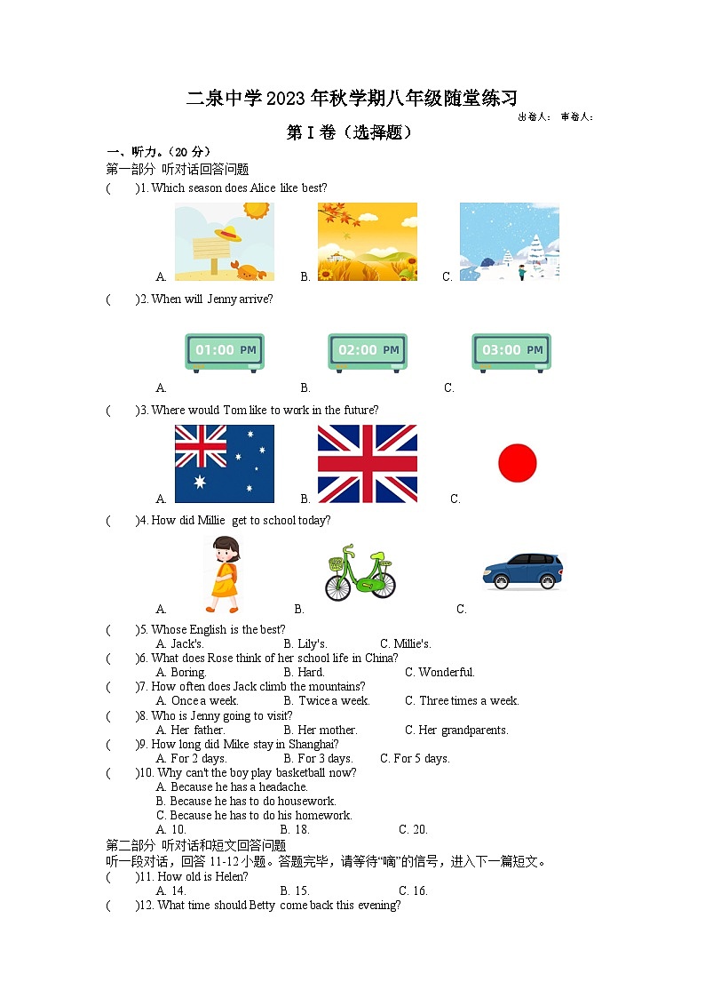 江苏省无锡市二泉中学2023-2024学年八年级上学期10月阶段练习英语试卷（月考）01