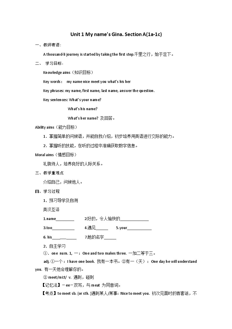 人教版七年级上册Unit 1 My name’s Gina. Section A(1a-1c) 教学设计第1页