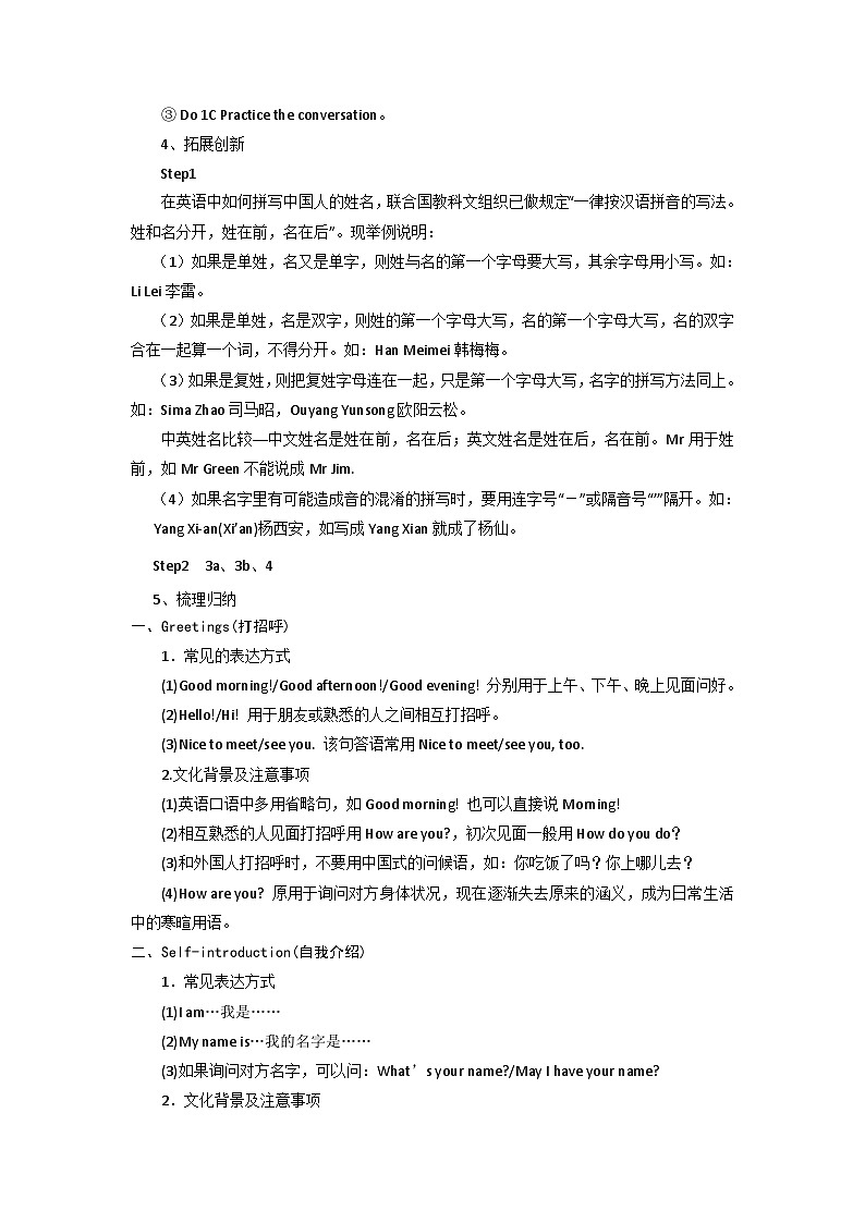 人教版七年级上册Unit 1 My name’s Gina. Section A(1a-1c) 教学设计第3页