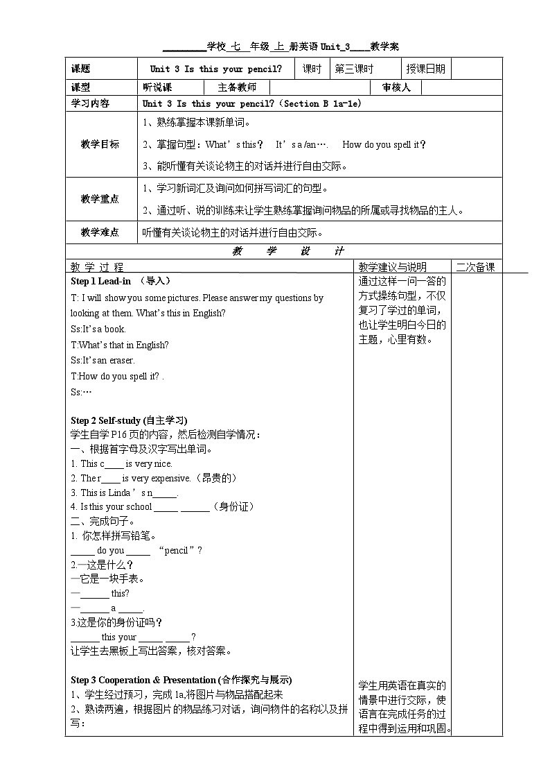 人教版七年级上册Unit 3 Is this your pencil_教案第三课时（表格式）第1页