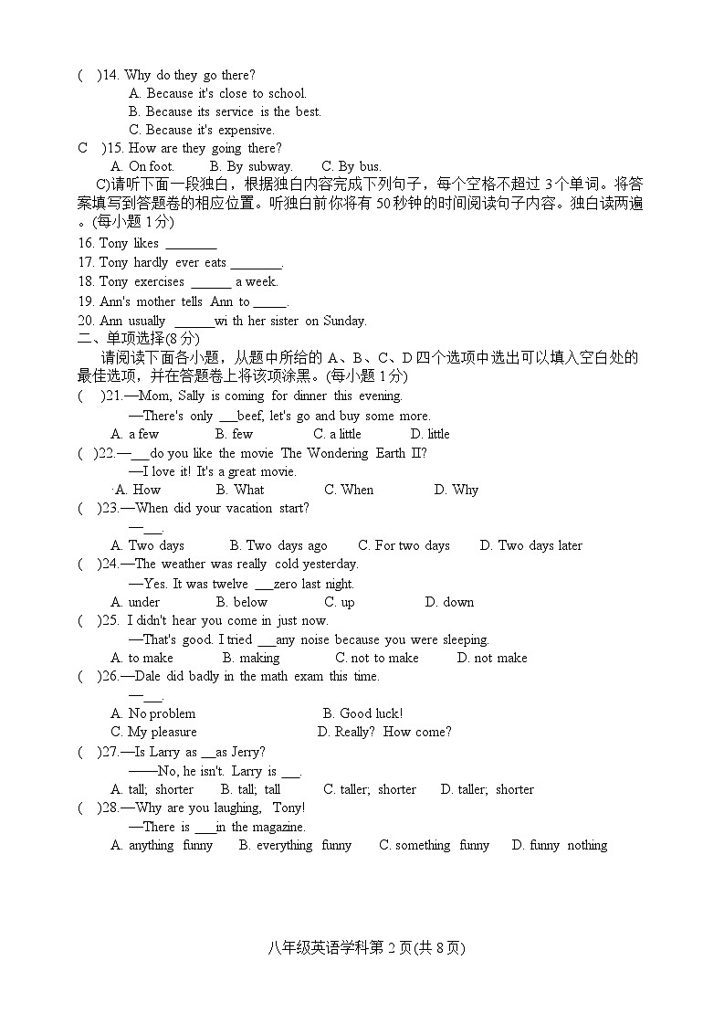 江西省吉安二中2022-2023学年八年级上学期第一次月考英语试卷第2页