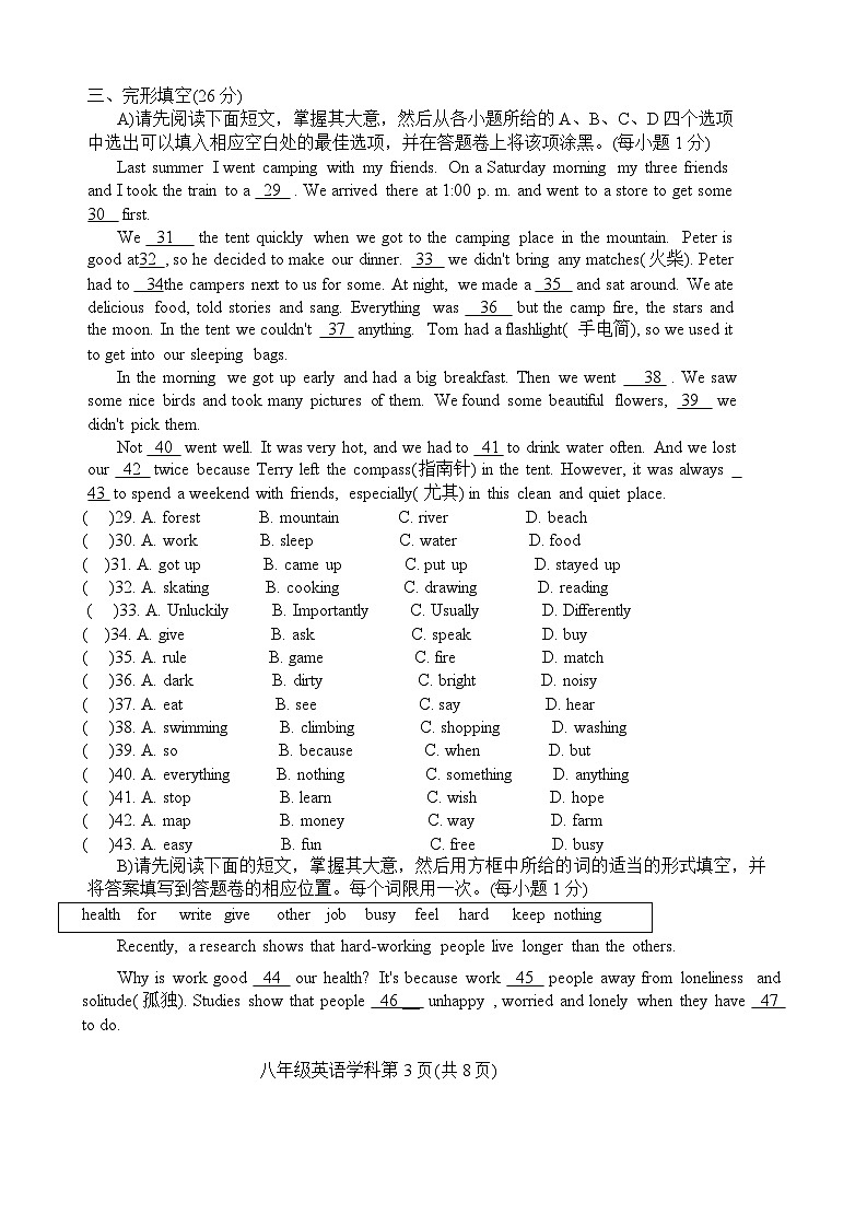 江西省吉安二中2022-2023学年八年级上学期第一次月考英语试卷第3页