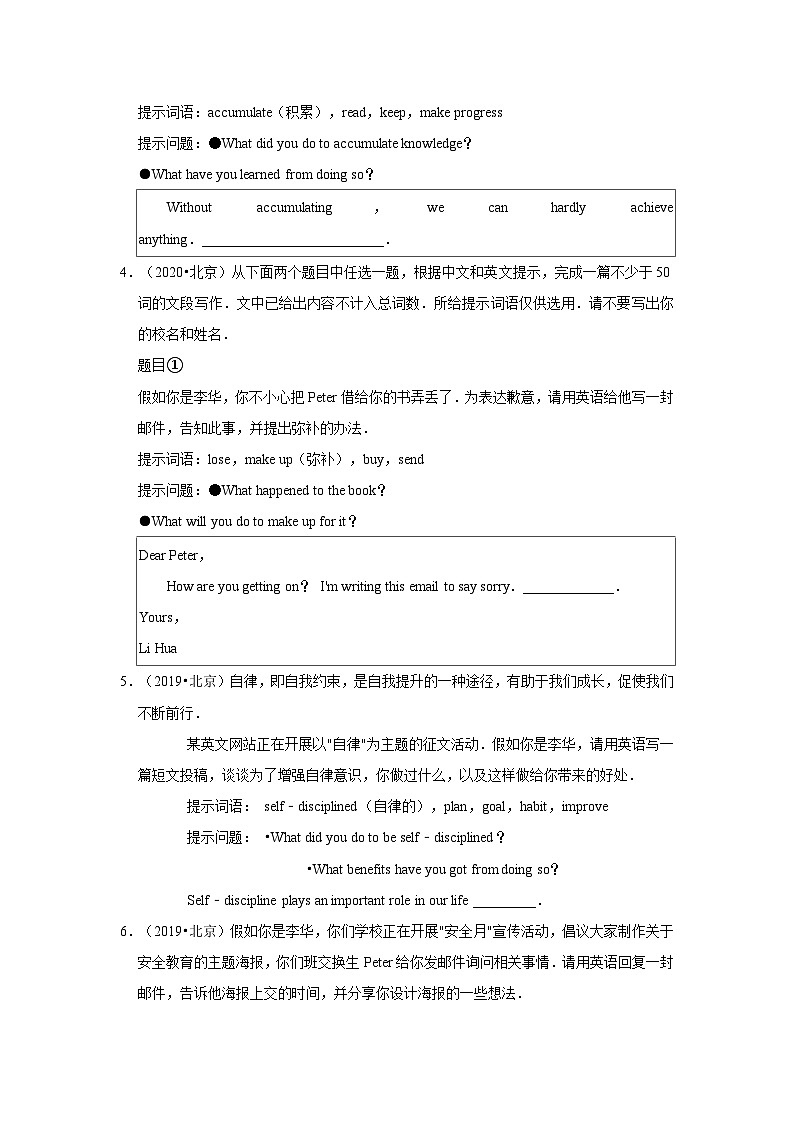 2018-2021年北京中考英语真题分类汇编之书面表达第2页