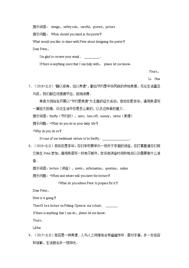 2018-2021年北京中考英语真题分类汇编之书面表达第3页