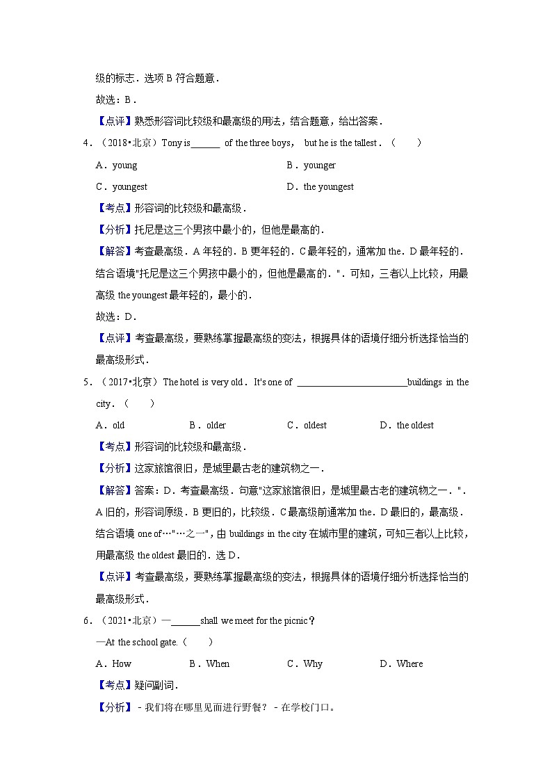 2018-2021年北京中考英语真题分类汇编之形容词&副词03