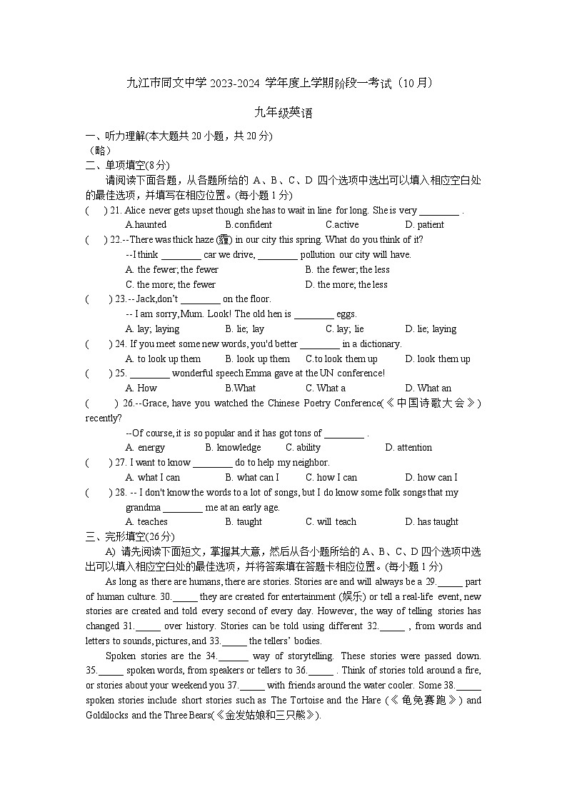 江西省九江市浔阳区九江市同文中学2023-2024学年九年级上学期10月月考英语试题第1页