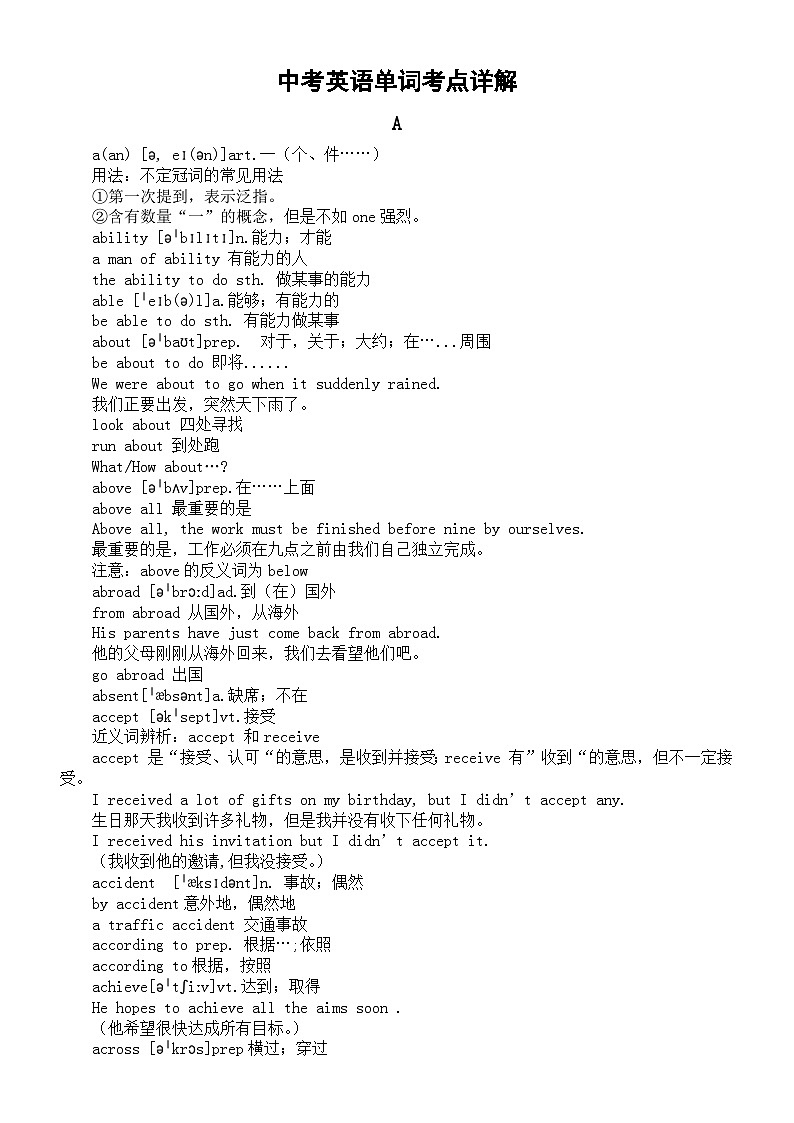 初中英语2024届中考复习单词考点详解（A-H部）第1页