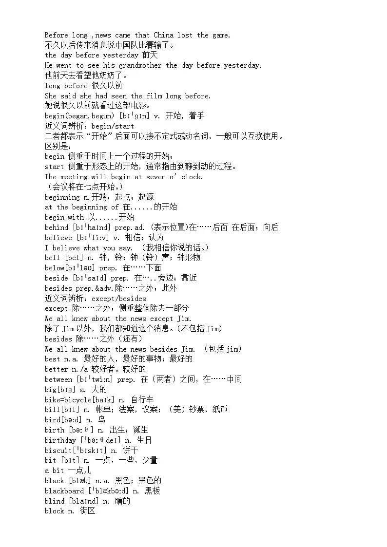 初中英语2024届中考复习单词考点详解（B部）第2页