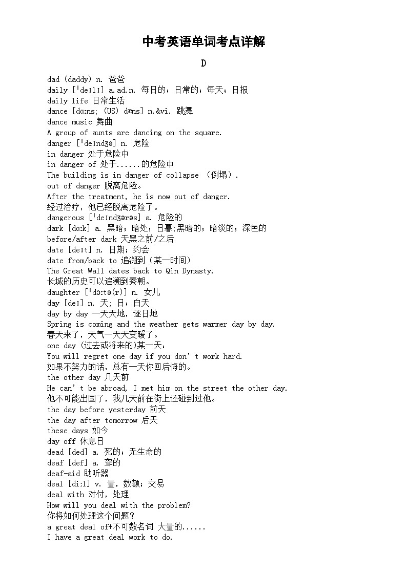 初中英语2024届中考复习单词考点详解（D部）第1页