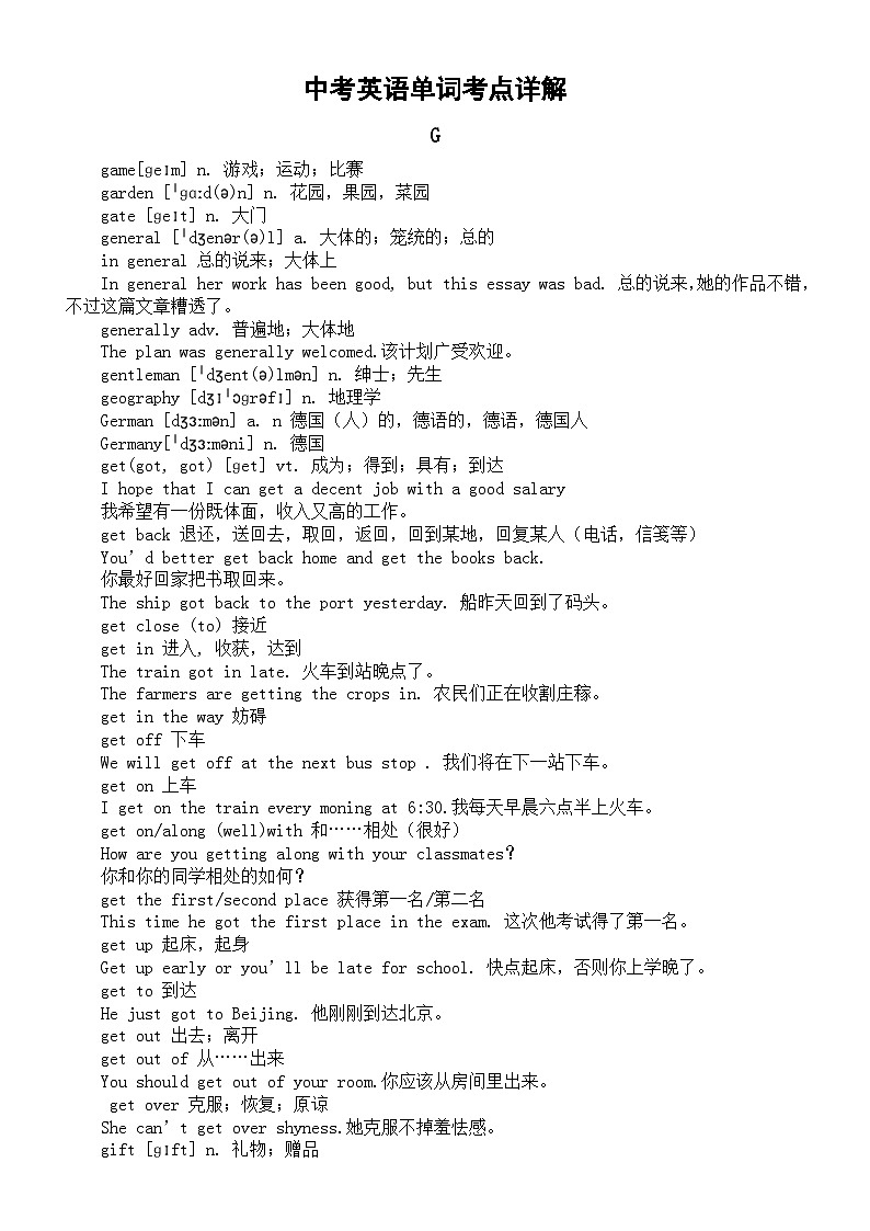 初中英语2024届中考复习单词考点详解（G部）第1页