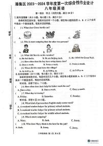 安徽省淮南区潘集区2023-2024学年八年级上学期第一次月考 英语试题