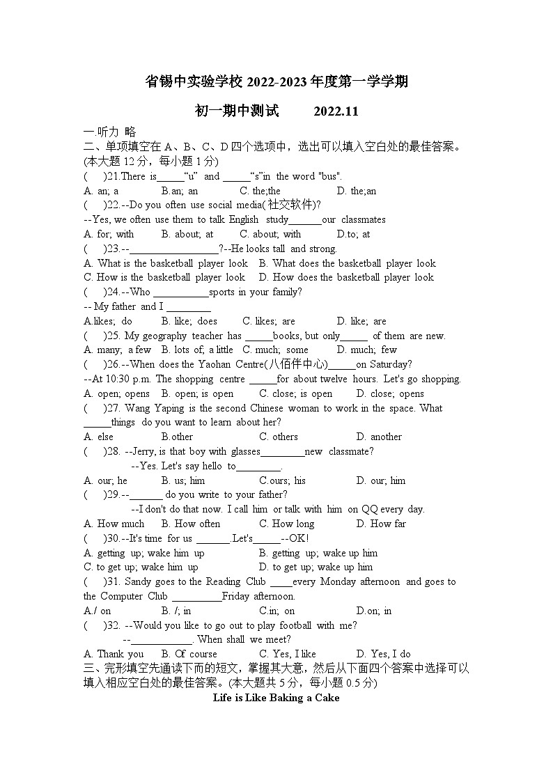 江苏省无锡市省锡中实验学校2022-2023学年上学期七年级英语期中考试试卷第1页