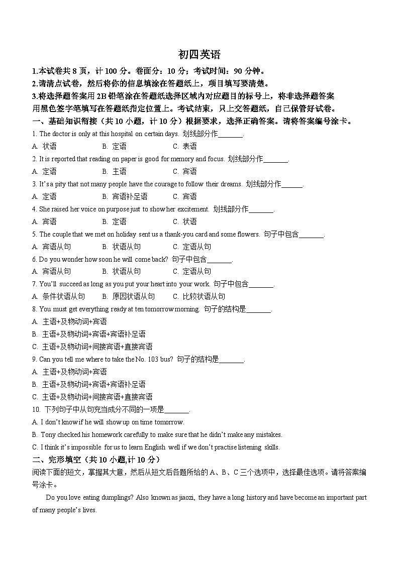 山东省威海乳山市（五四制）2022-2023学年九年级上学期期中考试英语试题第1页
