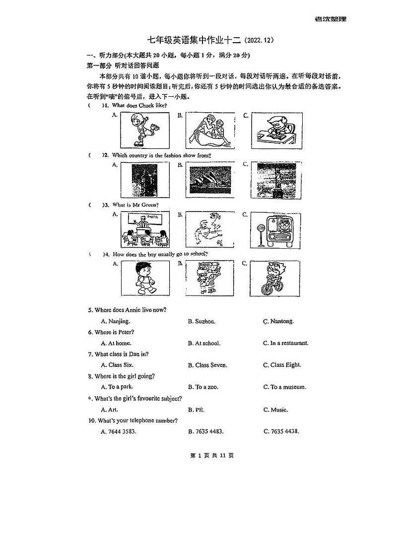 江苏省南通市第三中学2022-2023学年上学期七年级第二次月考英语试卷第1页