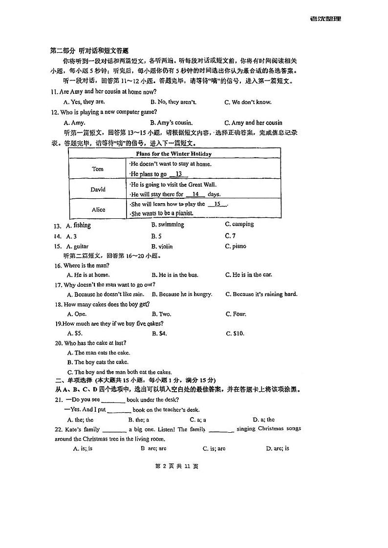 江苏省南通市第三中学2022-2023学年上学期七年级第二次月考英语试卷第2页