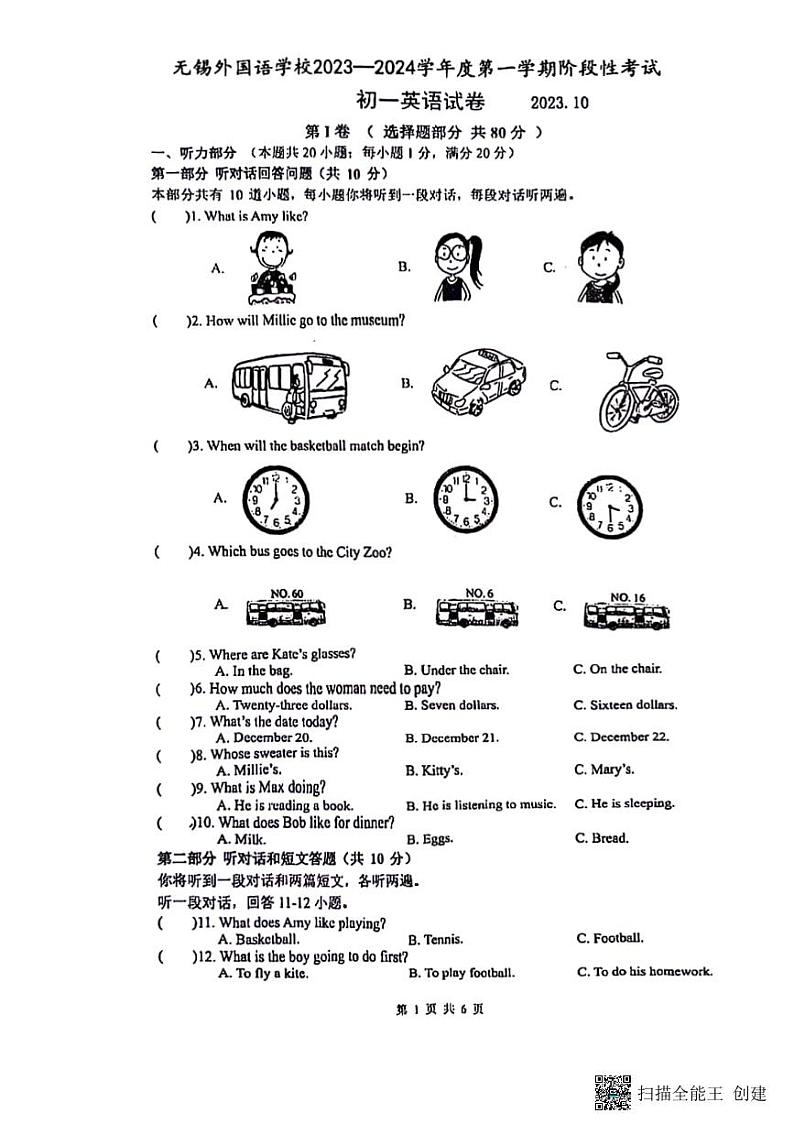 江苏省无锡外国语学校2023-2024学年七年级上学期10月月考英语试卷第1页
