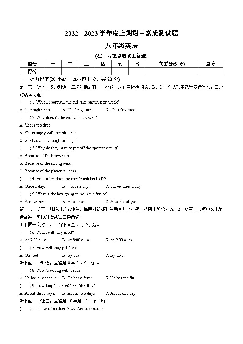 河南省驻马店市汝南县2022-2023学年八年级上学期期中英语试题第1页