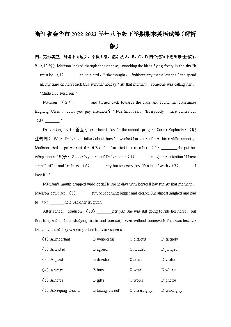 浙江省金华市2022-2023学年八年级下学期期末英语试卷第1页
