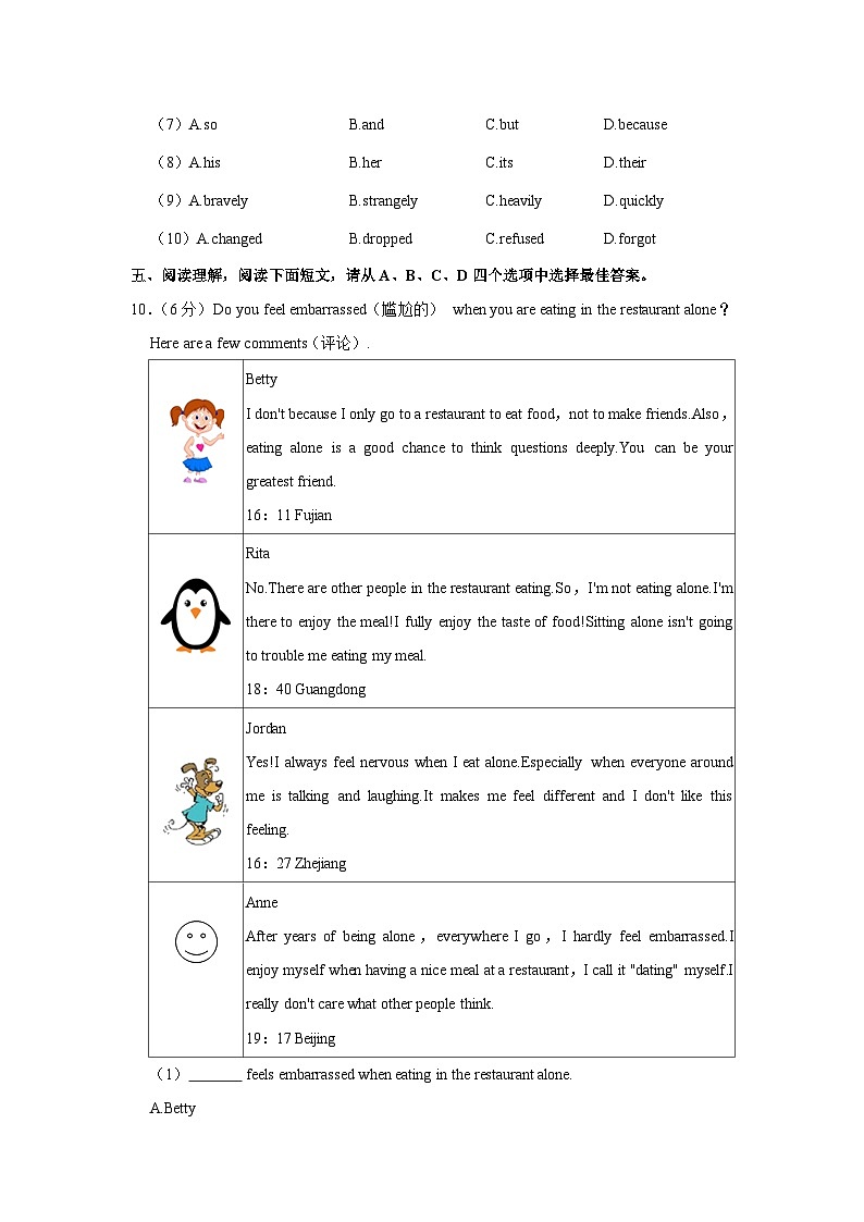 浙江省金华市2022-2023学年八年级下学期期末英语试卷第2页