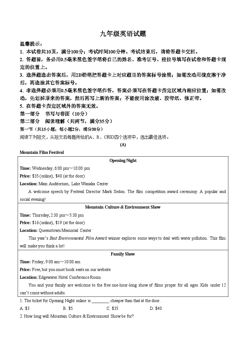 山东省烟台栖霞市（五四制）2022-2023学年九年级上学期期中考试英语试题第1页