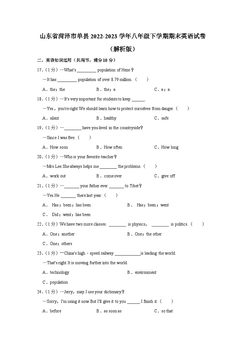 山东省菏泽市单县2022-2023学年八年级下学期期末英语试卷01