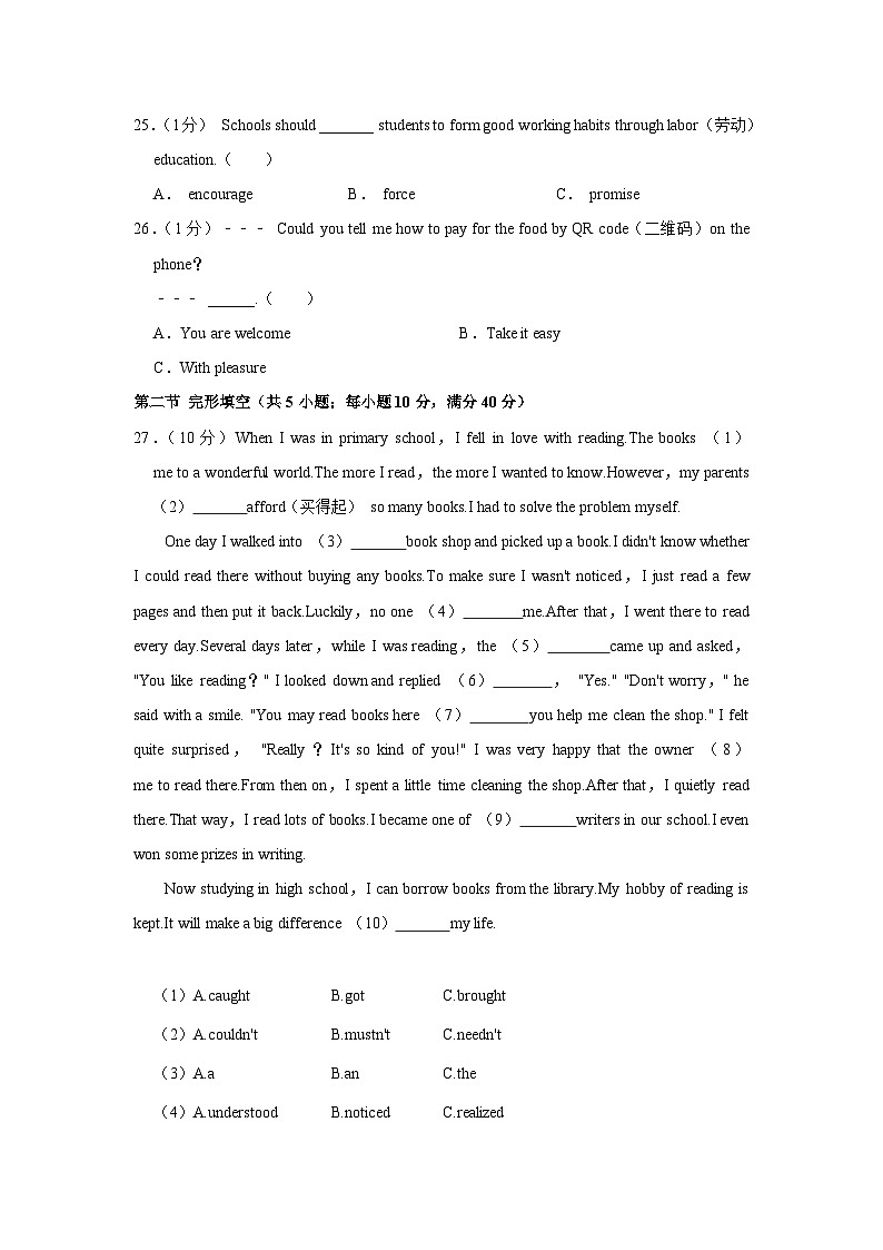 山东省菏泽市单县2022-2023学年八年级下学期期末英语试卷02