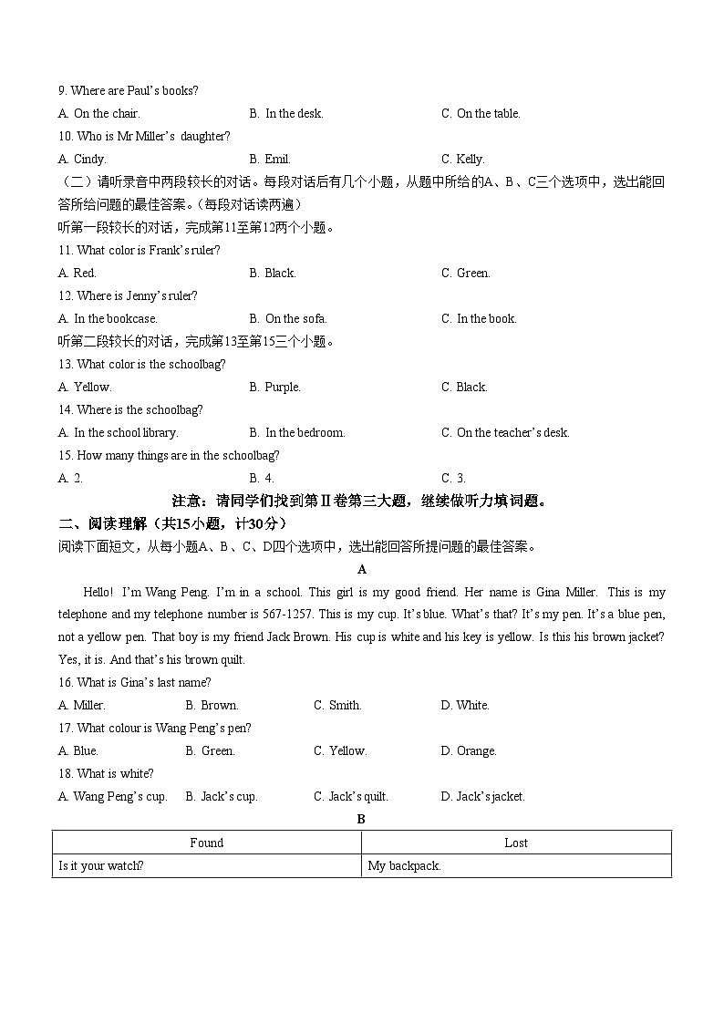 山东省济宁市鱼台县2022-2023学年七年级上学期期中考试英语试题第2页