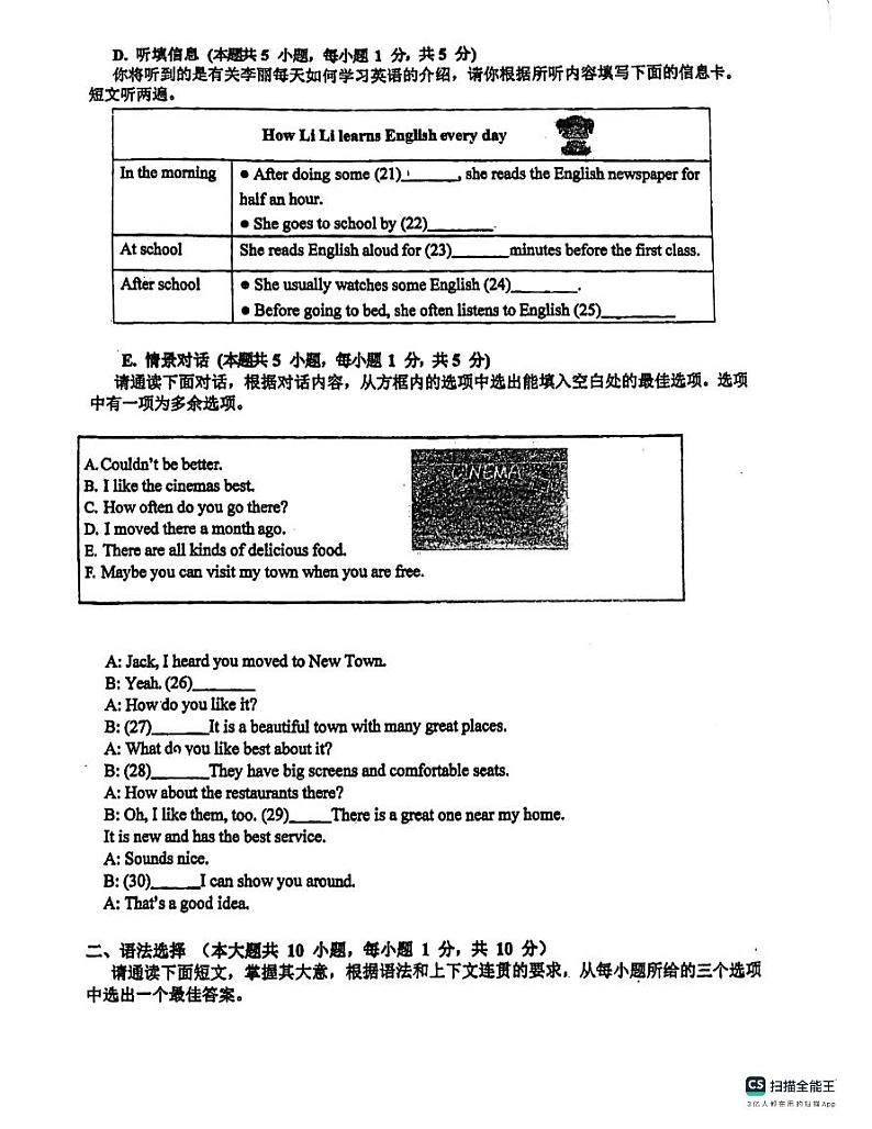 广东省惠州市惠阳区第一中学2023-2024学年八年级上学期10月月考英语试题03