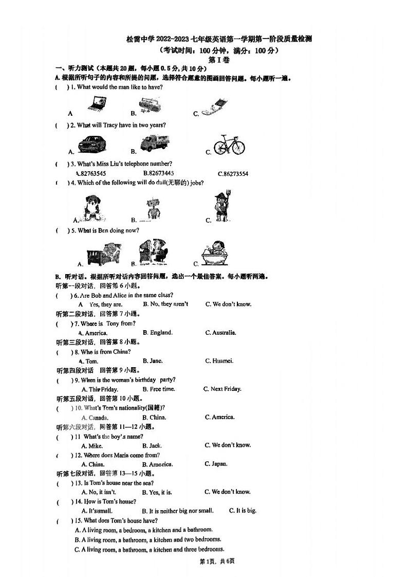 黑龙江省哈尔滨市南岗区松雷中学2022-2023学年七年级上学期第一阶段质量检测英语试卷第1页