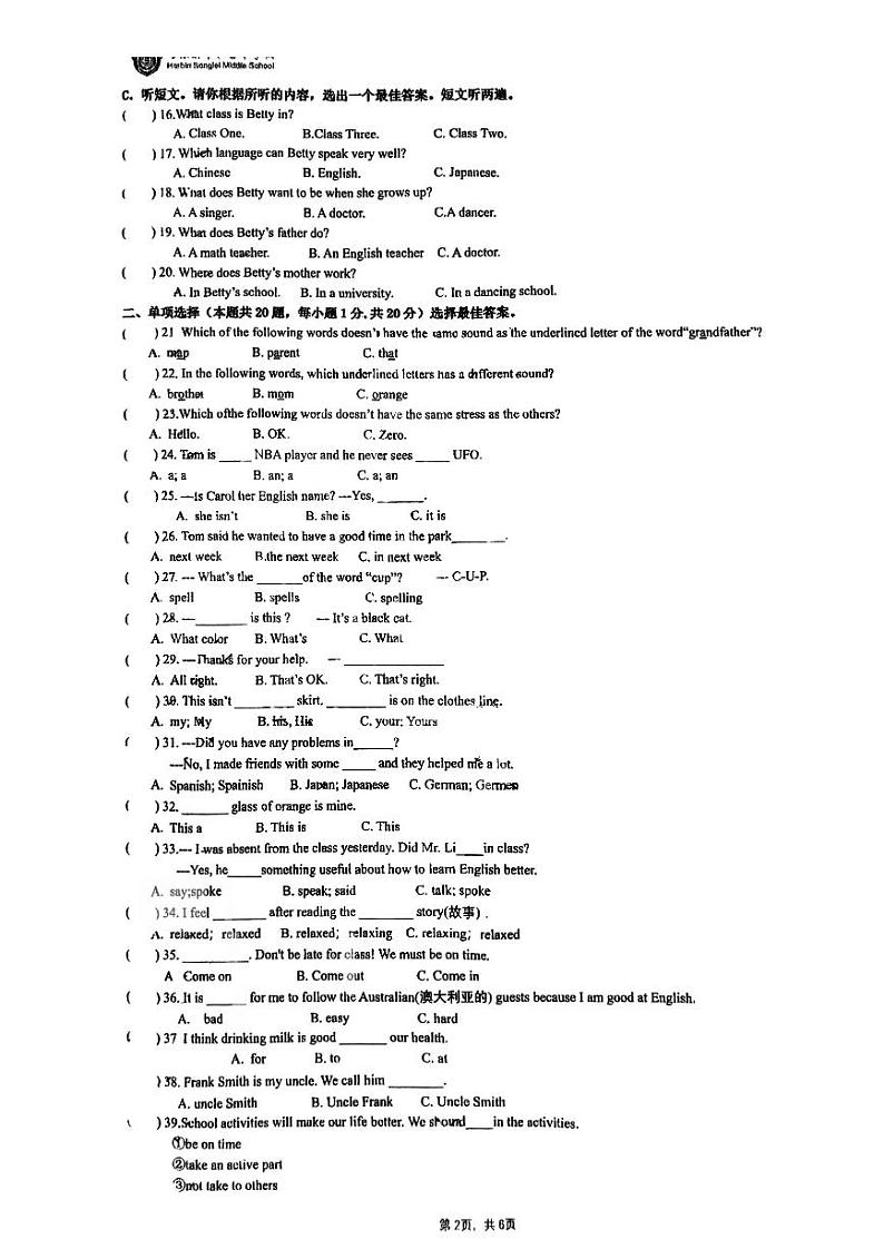黑龙江省哈尔滨市南岗区松雷中学2022-2023学年七年级上学期第一阶段质量检测英语试卷第2页