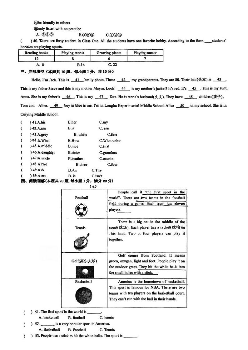 黑龙江省哈尔滨市南岗区松雷中学2022-2023学年七年级上学期第一阶段质量检测英语试卷第3页
