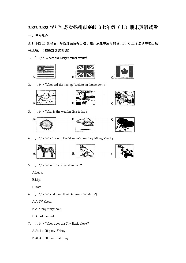 江苏省扬州市高邮市2022-2023学年七年级上学期期末英语试卷第1页