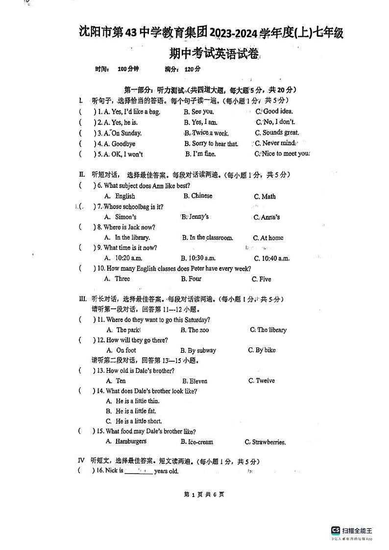 辽宁省沈阳市第四十三中学2023-2024学年七年级上学期期中英语试题第1页