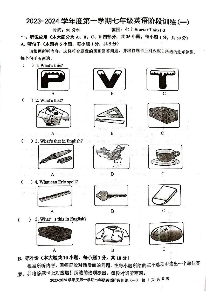 广东省湛江市廉江市良垌中学2023-2024学年七年级上学期10月月考英语试题第1页
