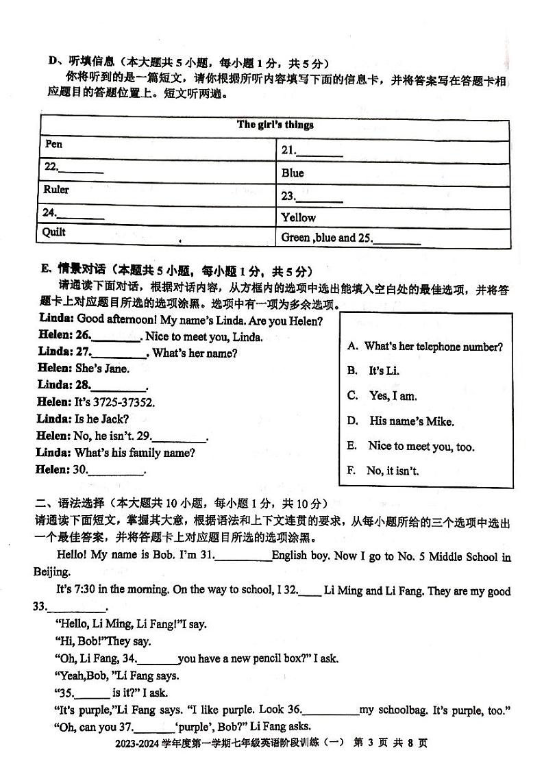 广东省湛江市廉江市良垌中学2023-2024学年七年级上学期10月月考英语试题第3页