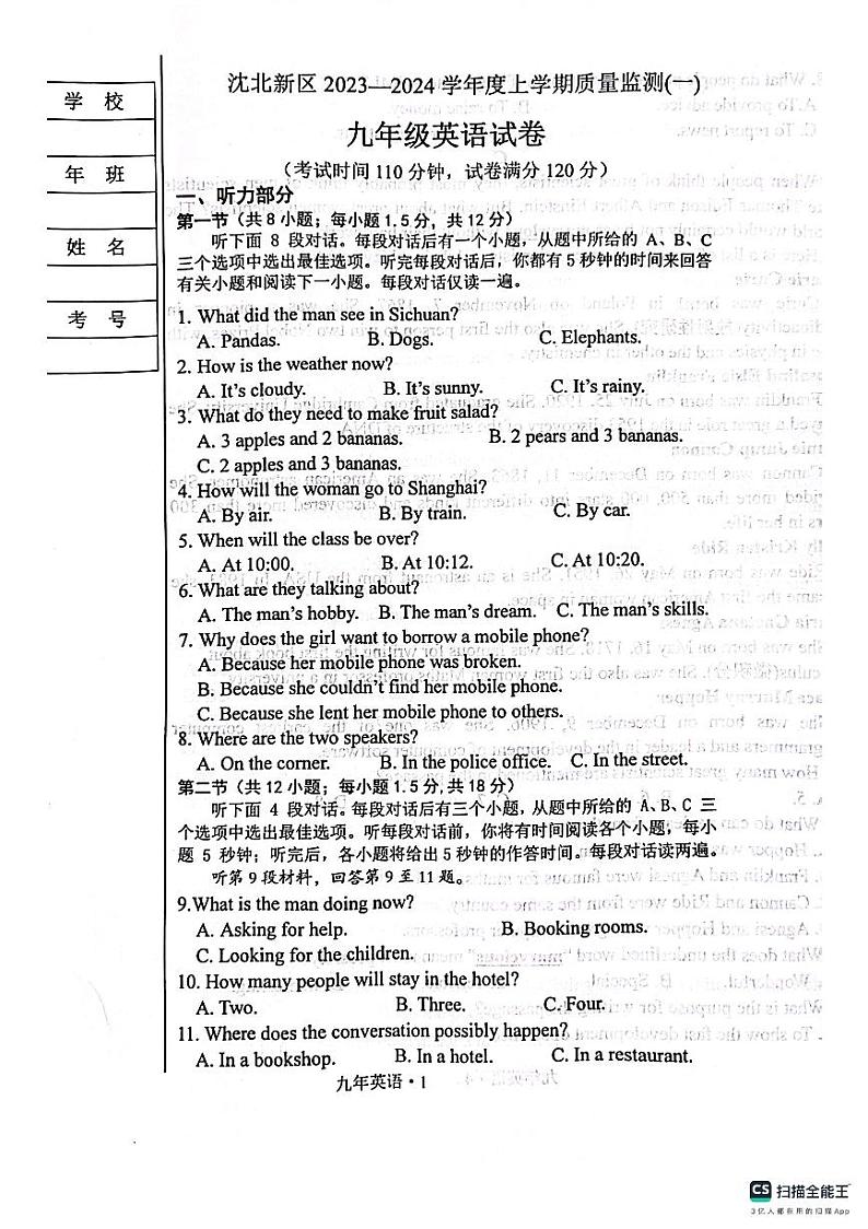 辽宁省沈阳市沈北新区2023-2024学年九年级上学期期中考试英语试卷第1页