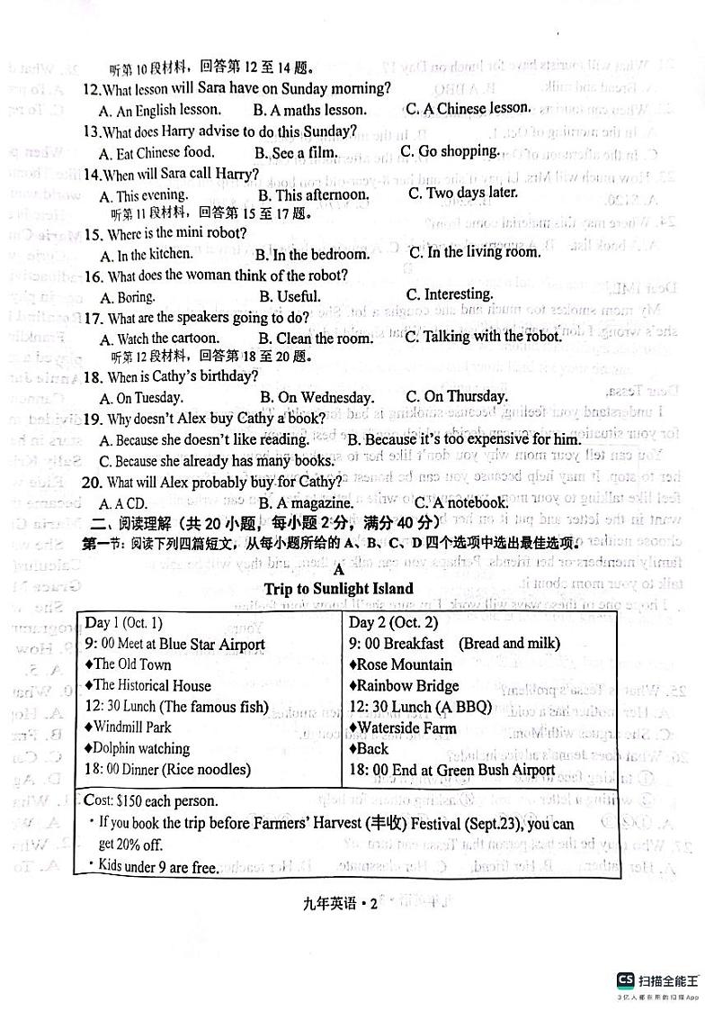 辽宁省沈阳市沈北新区2023-2024学年九年级上学期期中考试英语试卷第2页
