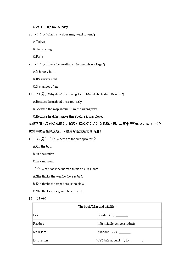 2022-2023学年江苏省扬州市高邮市七年级上学期期末英语试卷（含答案解析）第2页