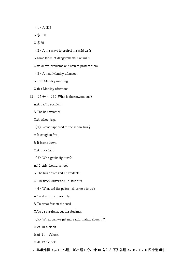 2022-2023学年江苏省扬州市高邮市七年级上学期期末英语试卷（含答案解析）第3页