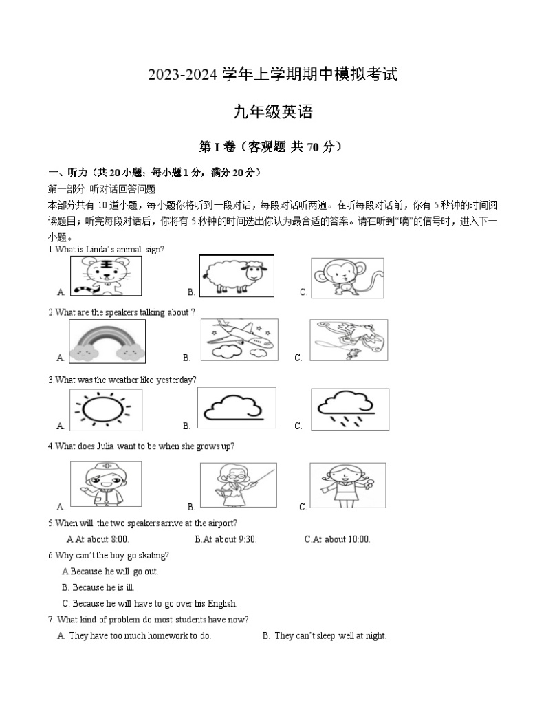 期中模拟卷（江苏无锡，含听力MP3）2023-2024学年九年级英语上学期期中模拟考试试题及答案01