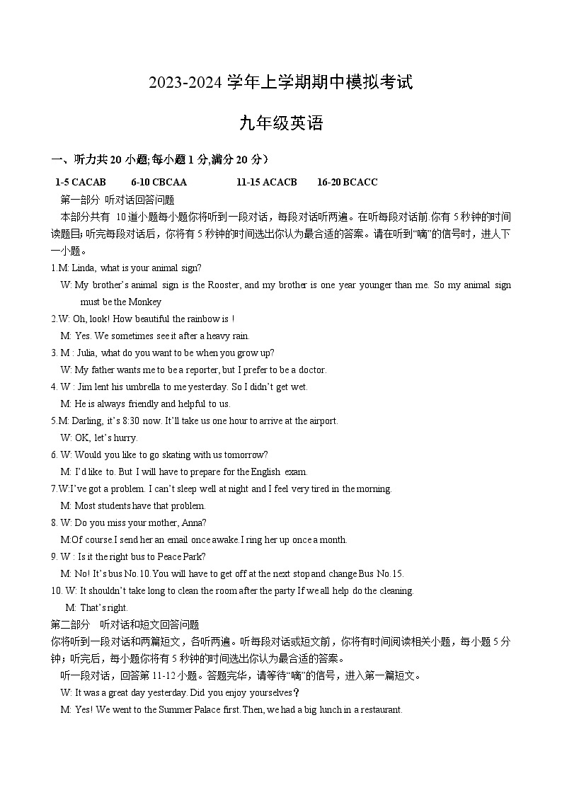 期中模拟卷（江苏无锡，含听力MP3）2023-2024学年九年级英语上学期期中模拟考试试题及答案01