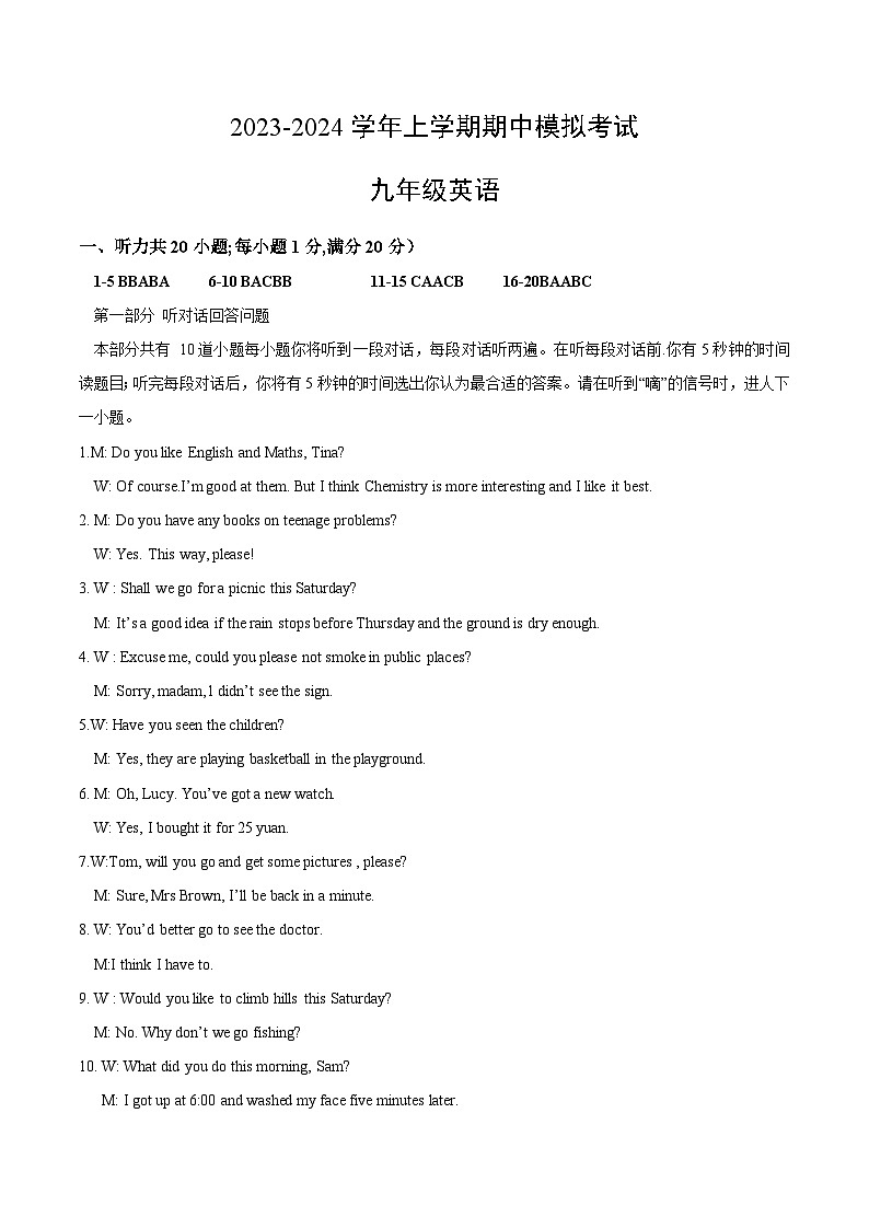 期中模拟卷（江苏南京专用）（全解全析）第1页